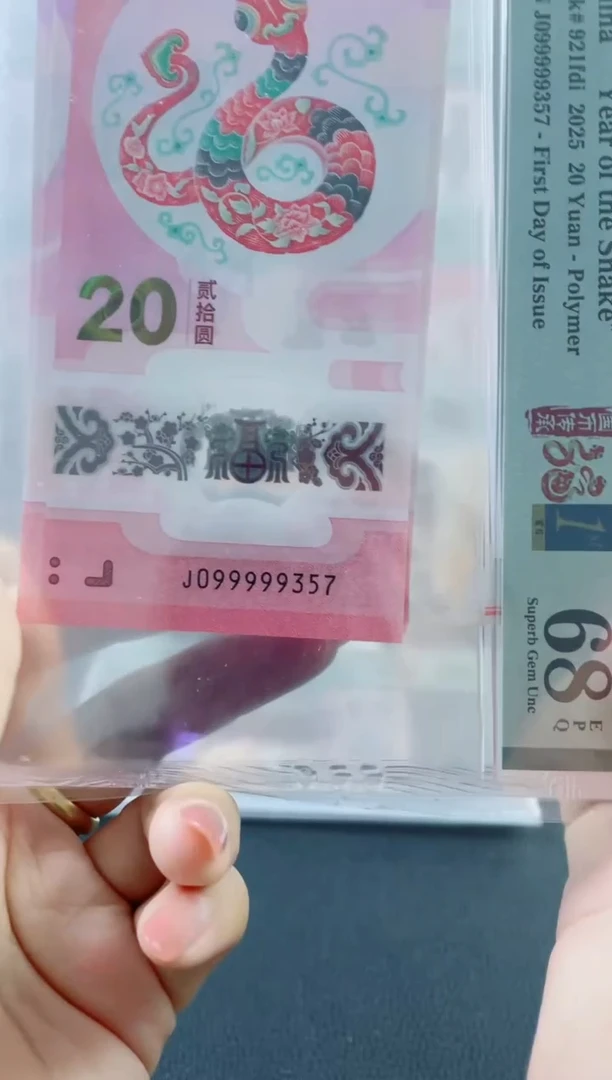 塑料蛇钞大关门099999头68分.。。