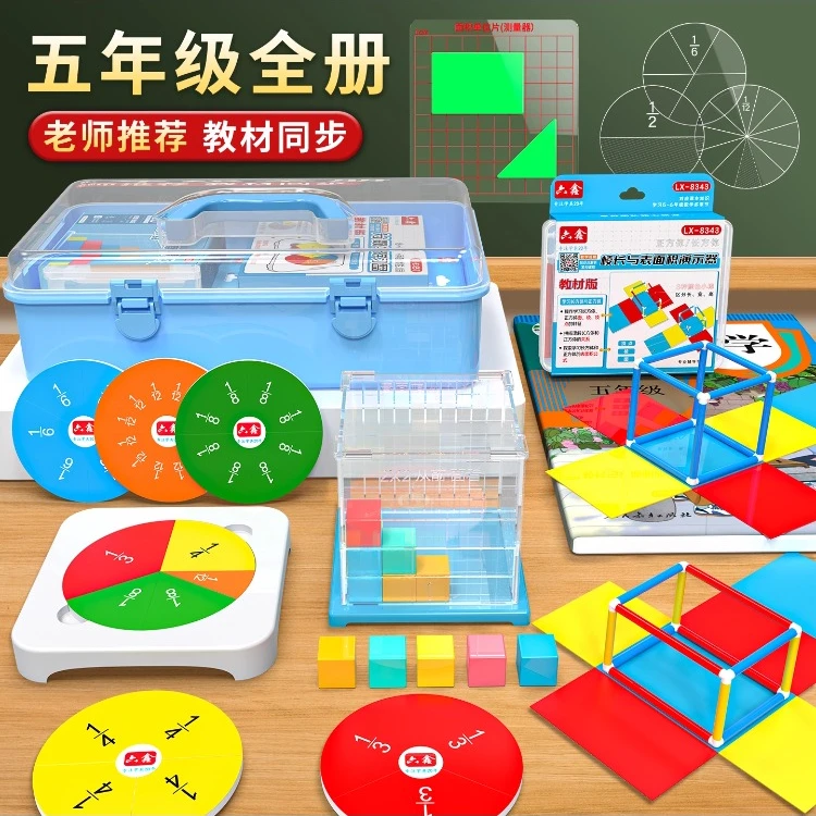 2025五年级数学教具套装全册三视图观察器长正方体框架模型