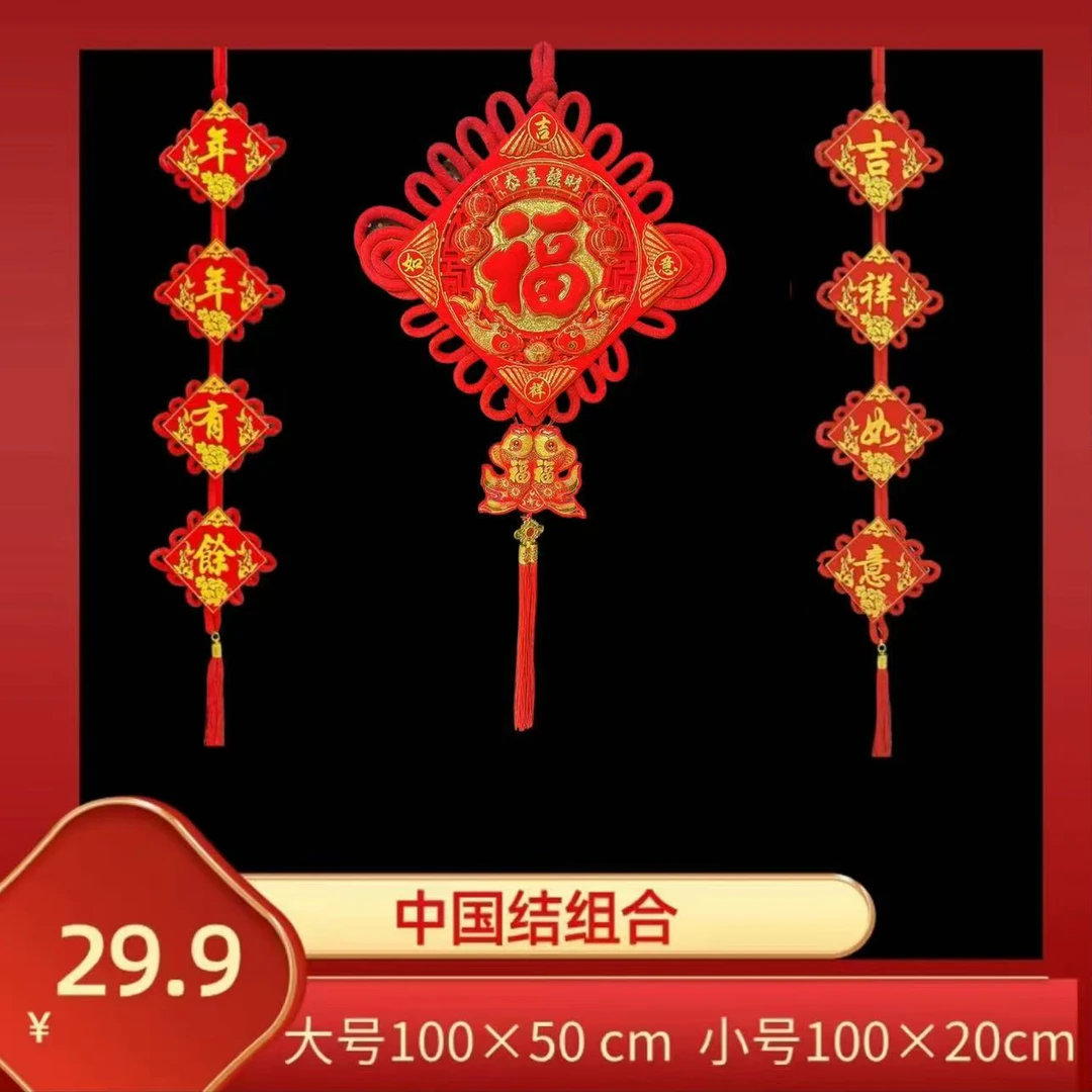 （永飞）喜庆中国结组合（款式随机）