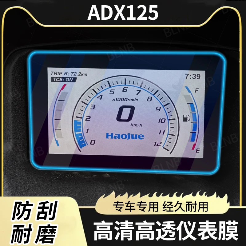 适用豪爵ADX125摩托仪表膜显示屏幕膜仪表盘全屏防爆保护膜改装件