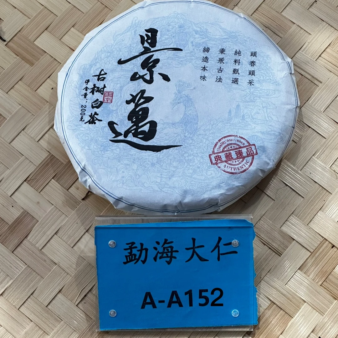 DR8-28【A-A152】“普洱茶”2025年景迈古树春白茶饼