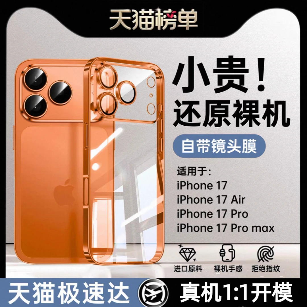 适用苹果17pro手机壳新款iPhone17promax镜头全包防摔硅胶软壳潮