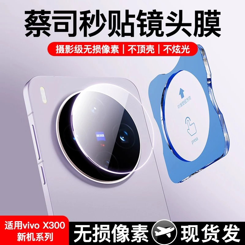 ZPV适用vivox300Pro镜头膜x300后置保护膜X200AR玻璃秒贴全覆盖