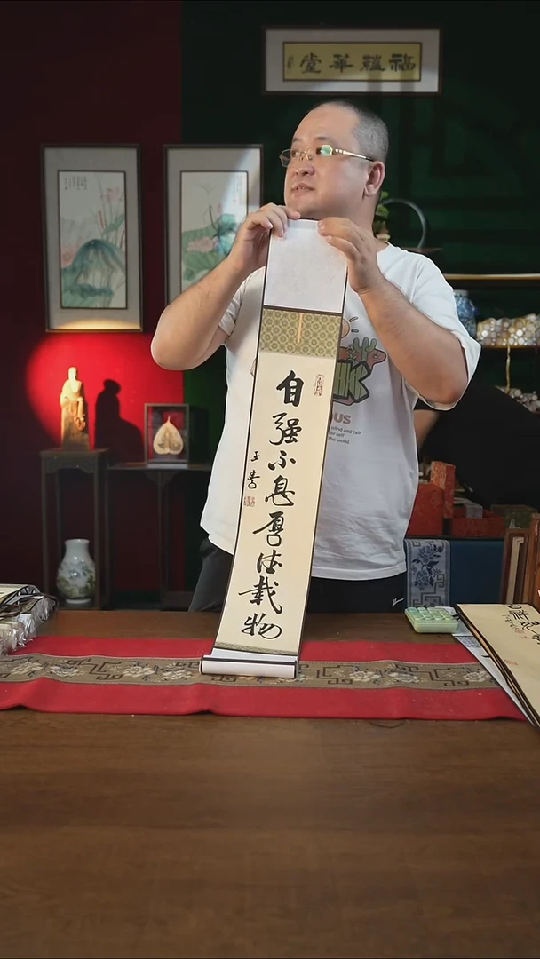 书法福利15*95书画卷轴自强不息厚德载物刘