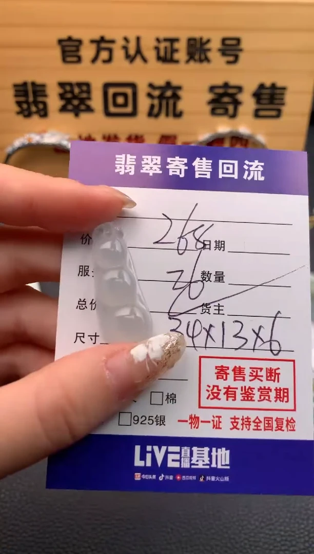 【闪购商品】翡翠颈饰未镶嵌21009967