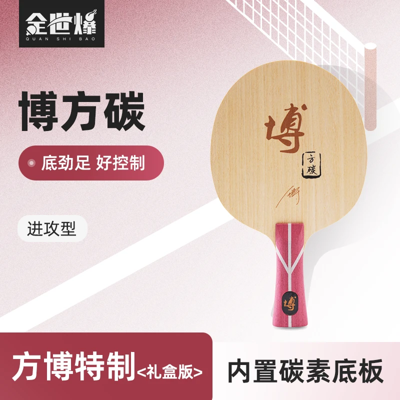 全世爆博方碳 内置底板 碳素底板 控制好 底劲足