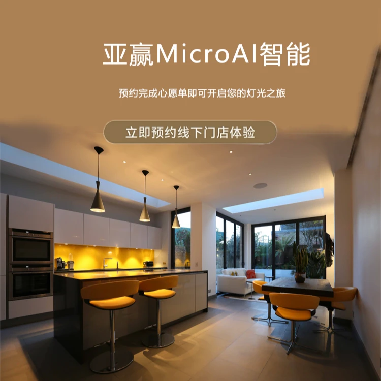 【亚赢智能】灯光心愿单-匹配专业灯光设计师