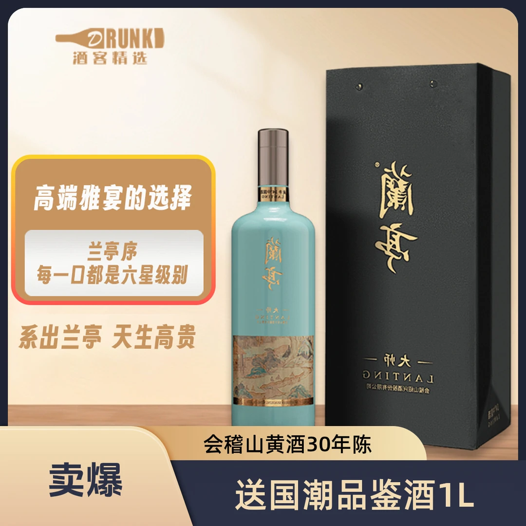 会稽山绍兴黄酒兰亭大师30年陈1L黄酒之巅 有量有价请联系我