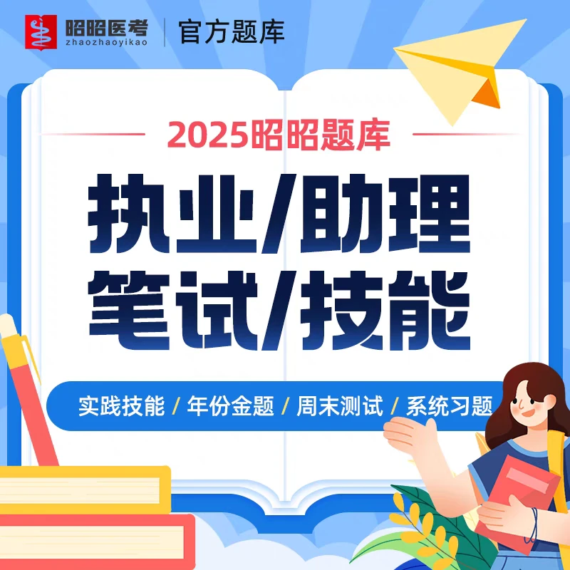 25临床题库会员课程