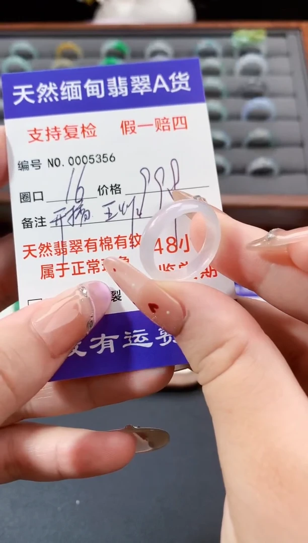 未镶嵌戒指翡翠16圈口