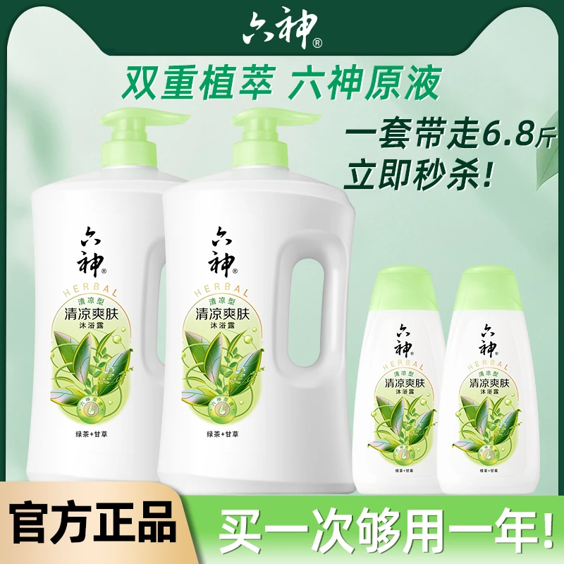 六神清爽系列沐浴露清凉舒爽不粘腻持久留香大容量家庭装官方正品