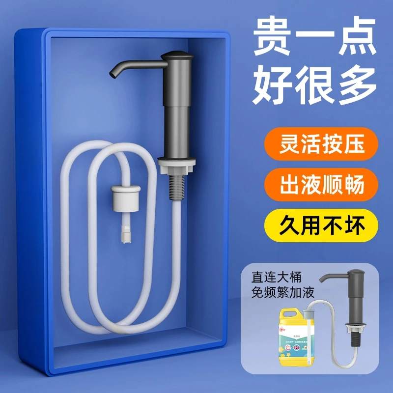 高品质厨房水槽洗洁精压取器通用皂液器延长管洗涤剂手动按压神器