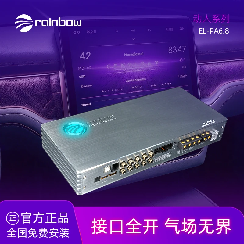 【功放】EL-PA6.8（DSP功放/幻想系列）