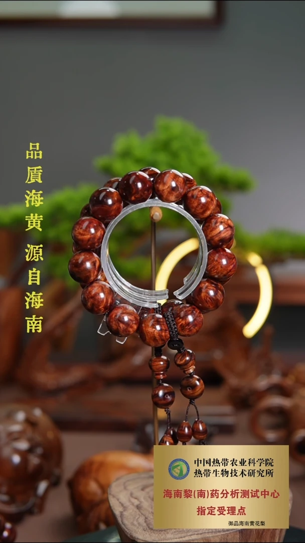 黄花梨/降香黄檀手串/手链1.8CM海黄瘤疤纹多样性发一