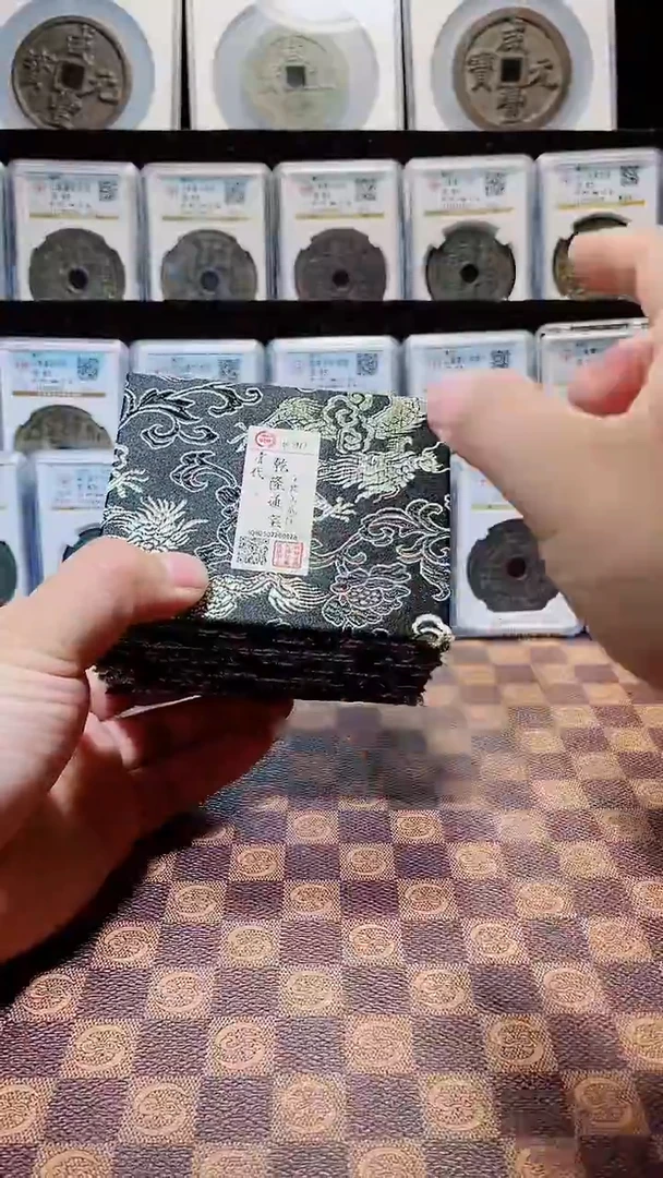 铜A618星风国标锦盒乾隆通宝缶底隆90分黔