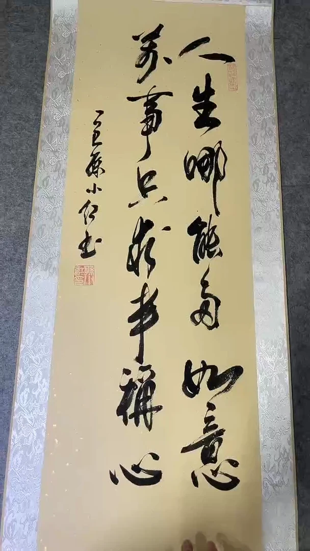 书法孙小红  人生150*40