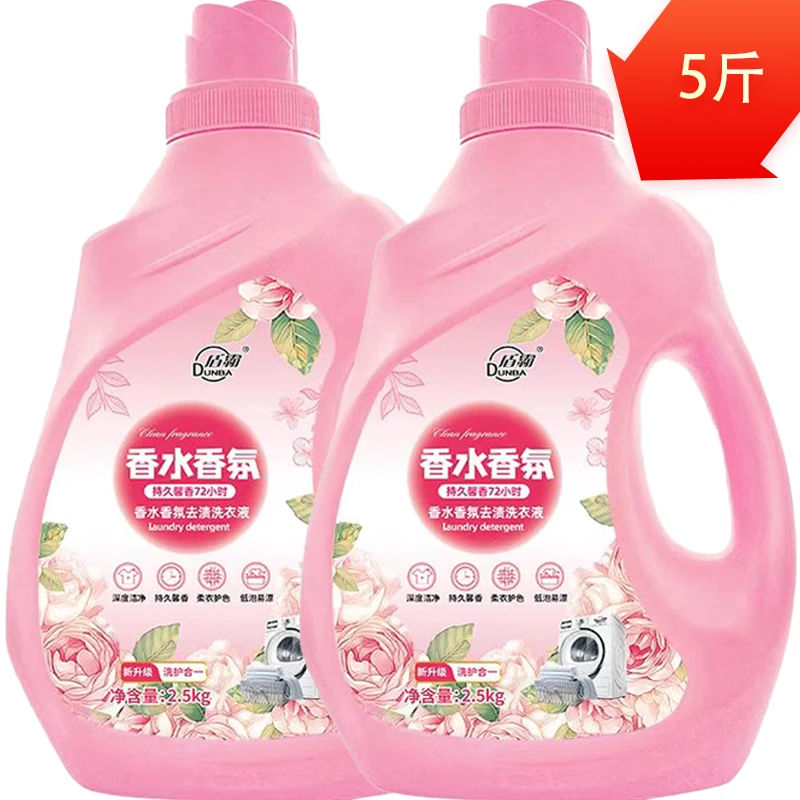香水香氛洗衣液持久留香家用护理大桶去污防静电荧光超香瓶装