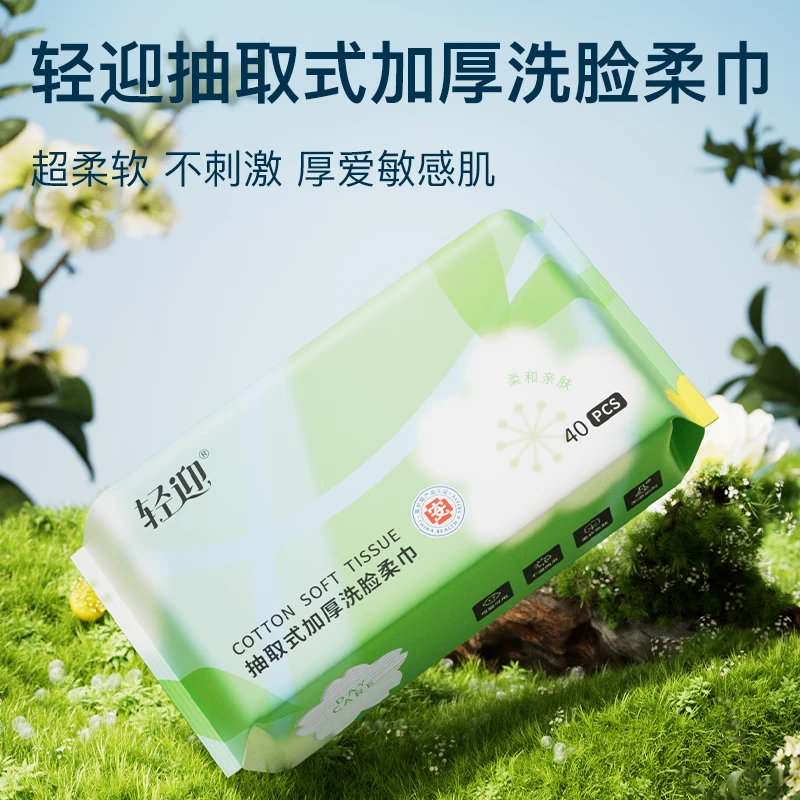 轻迎抽取式加厚款洗脸巾