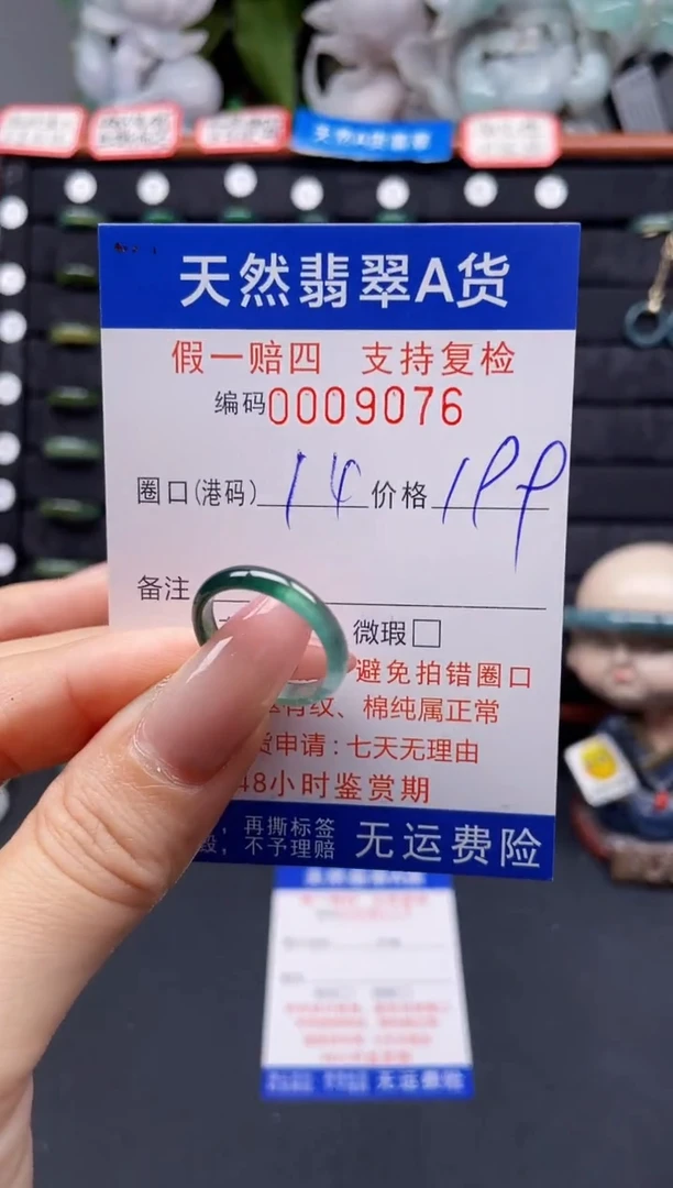 翡翠戒指未镶嵌14*9076