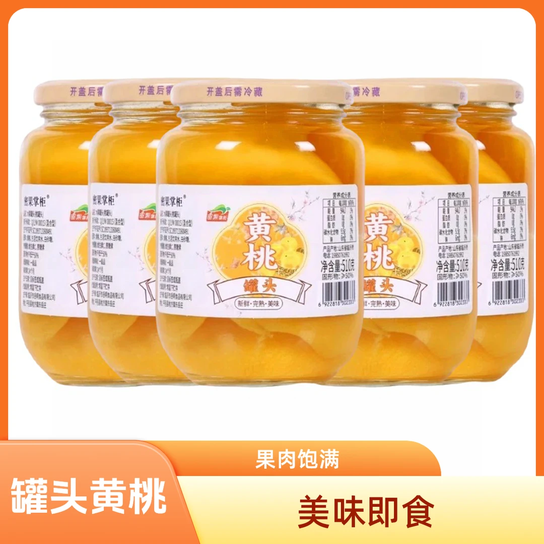 新鲜黄桃罐头混合水果510克/四瓶一箱水果罐头果肉饱满开盖即食