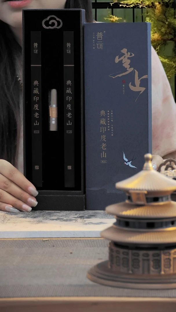 1云上/典藏印度老山K15 20g优惠价