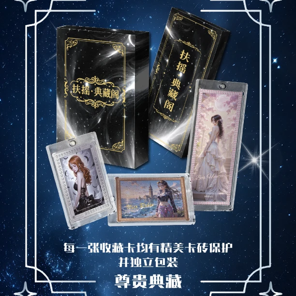 【强取异兽】扶摇-典藏阁国卡二创优品