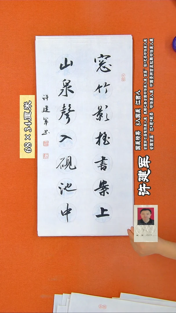 书法268R许建军书法作品