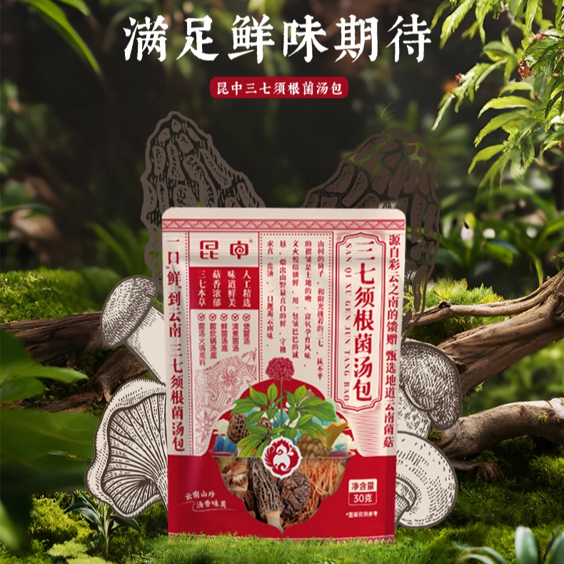 【达人专属】三七须根菌汤包含羊肚菌  炖鸡鸭煲汤