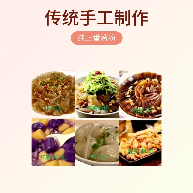 散称农家手工红薯淀粉纯正番薯粉食用红苕粉地瓜粉