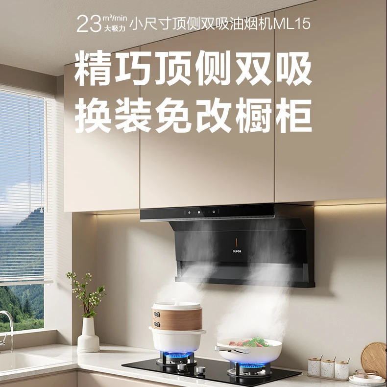 ML15顶侧双吸7字型抽油烟机挥手感应免拆洗家用大吸力