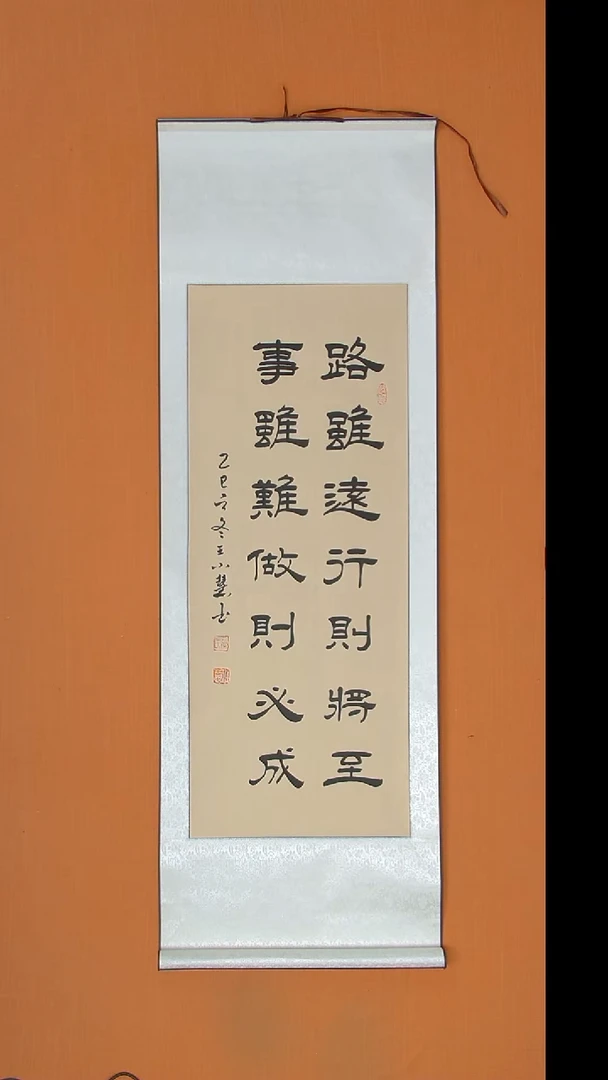 书法王小慧老师精美隶书140*45