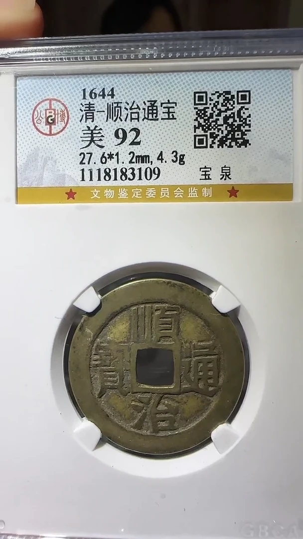 【闪购商品】铜zz顺治3109破盒不退不换