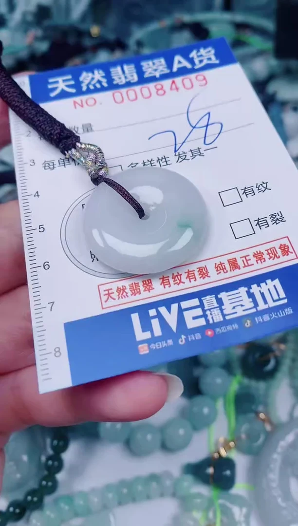 颈饰未镶嵌翡翠00008409