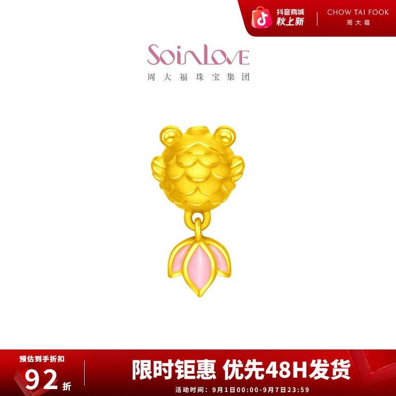 【周大福】SOINLOVE蜜粉金十里红妆锦鲤足金转运珠@VR1283