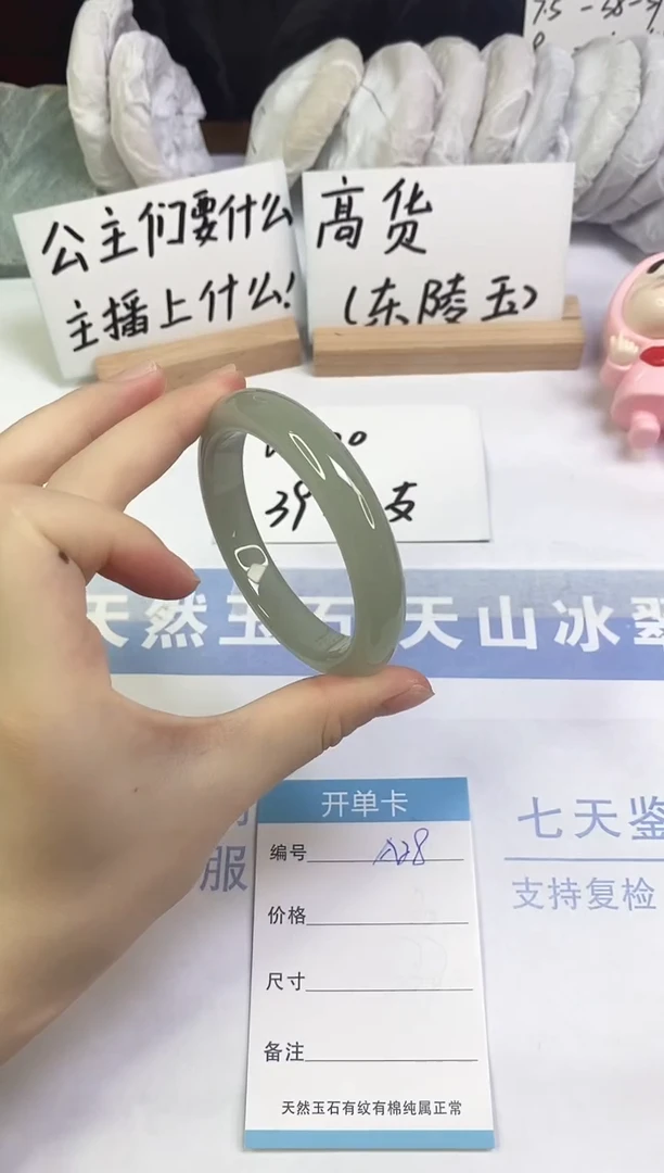 未镶嵌手镯东陵石A28  58.0