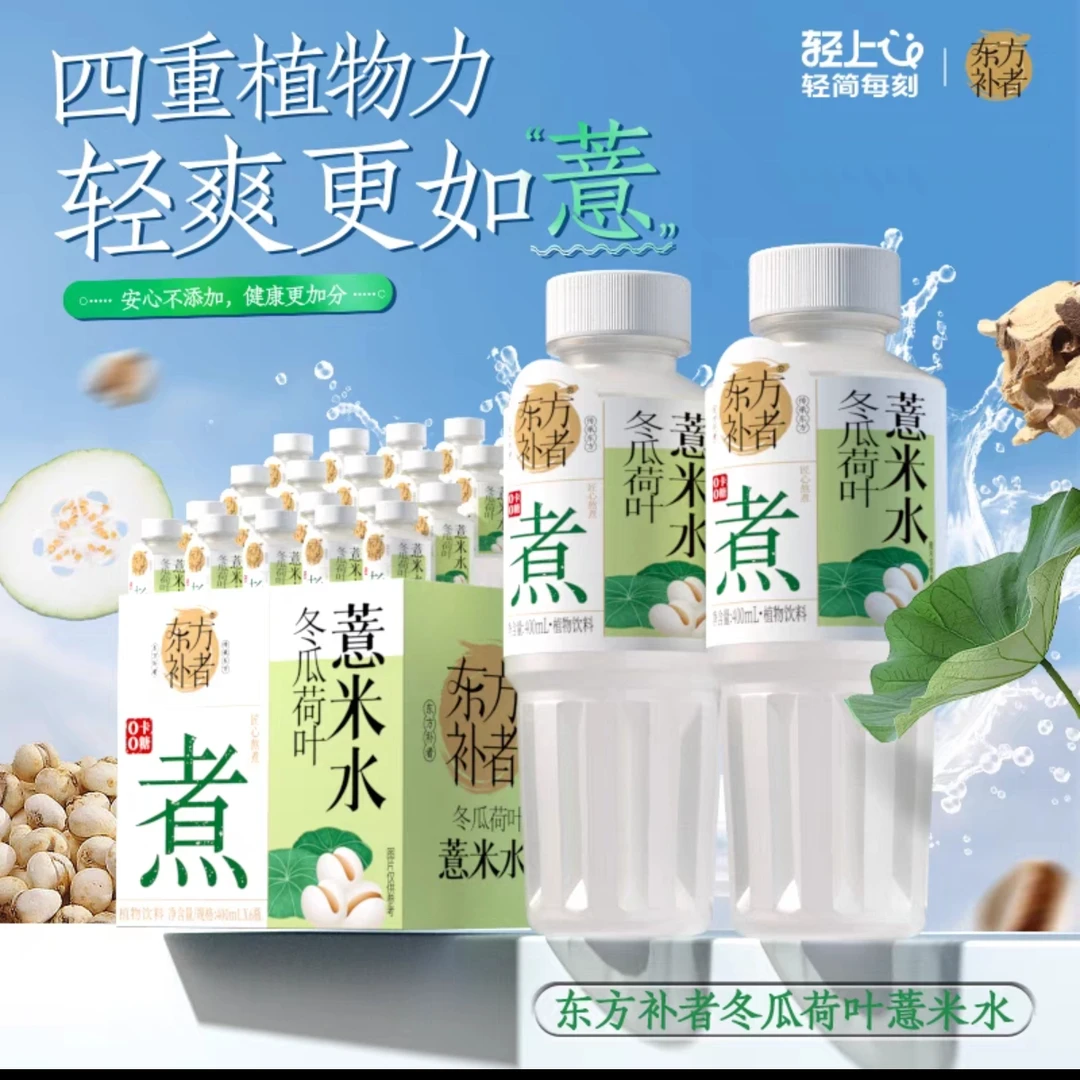 轻上新品 冬瓜荷叶薏米水