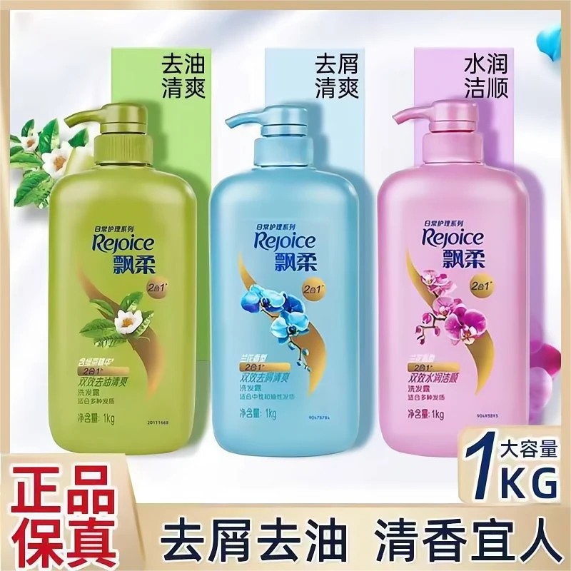 飘柔洗发水露膏到手1kg大容量水润洁顺清爽去屑清洁秀发家用正品