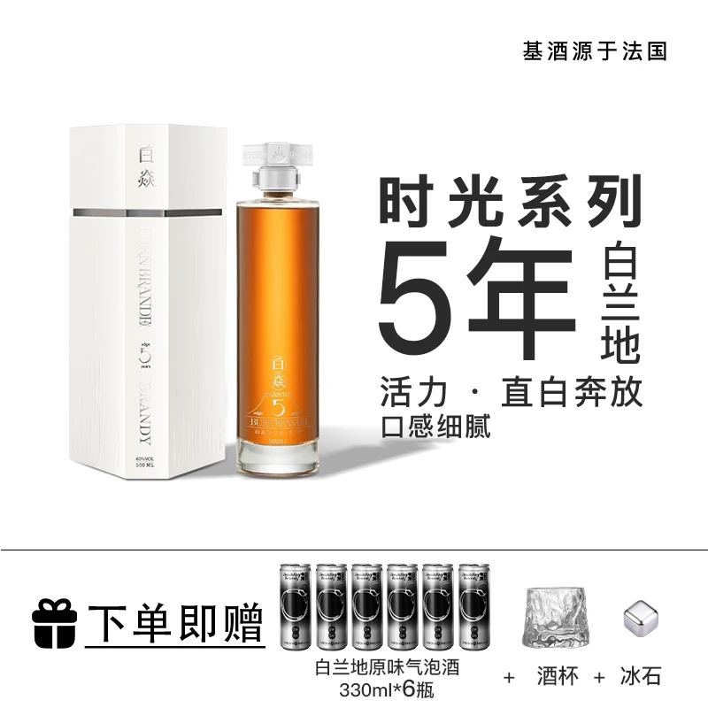 白焱时光5年白兰地40度VSOP洋酒法国酒液500ml官方旗舰店正品