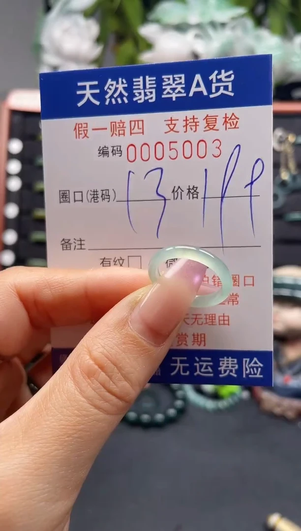 未镶嵌戒指翡翠13*5003