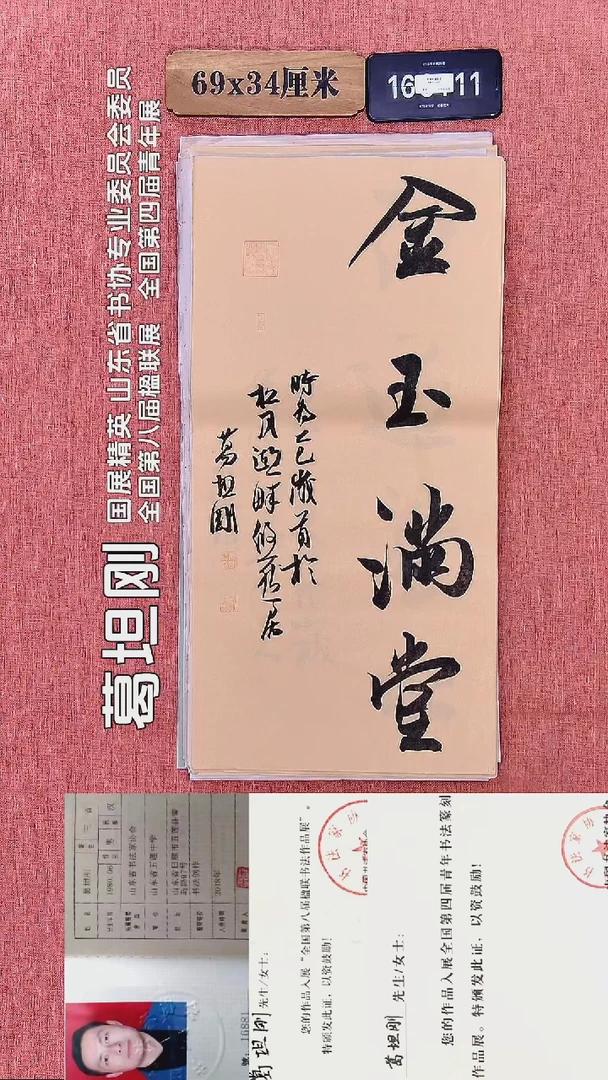 书法238          葛老师书法作品