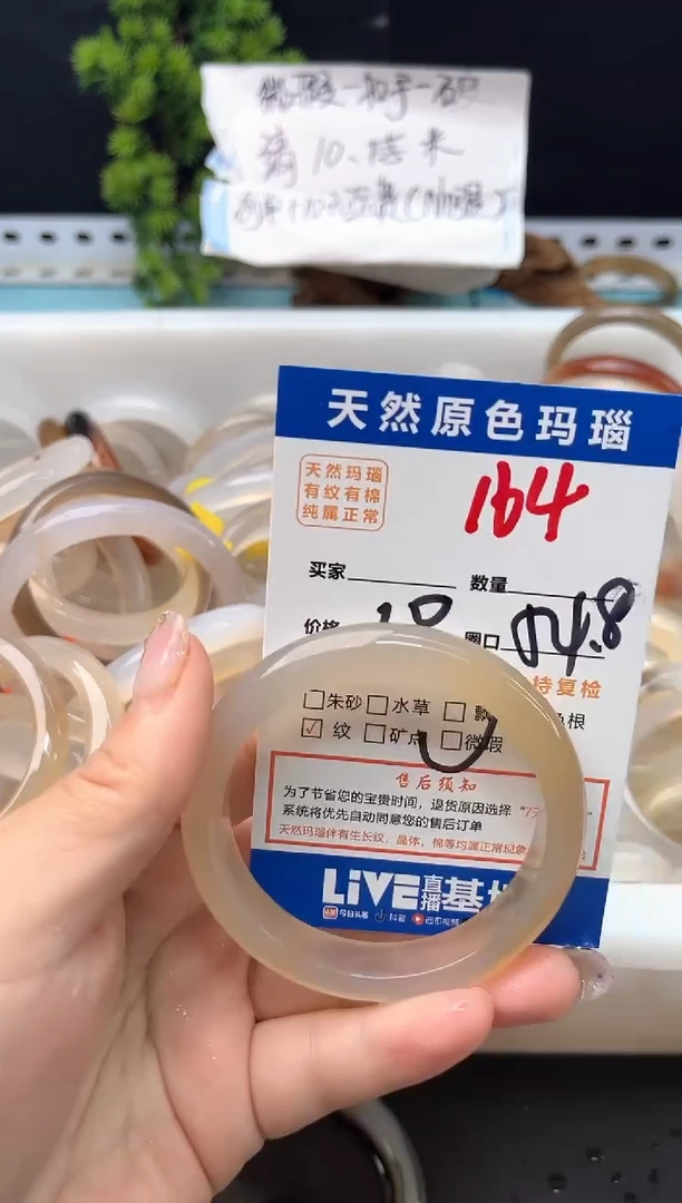 手镯玛瑙/玉髓未镶嵌164