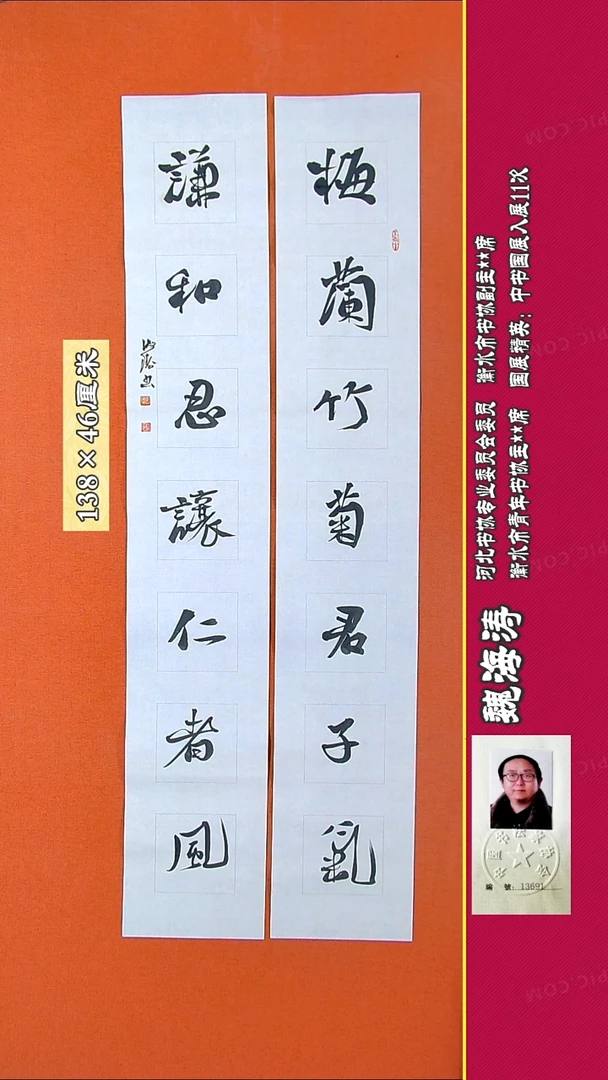 书法18R魏海涛书法作品