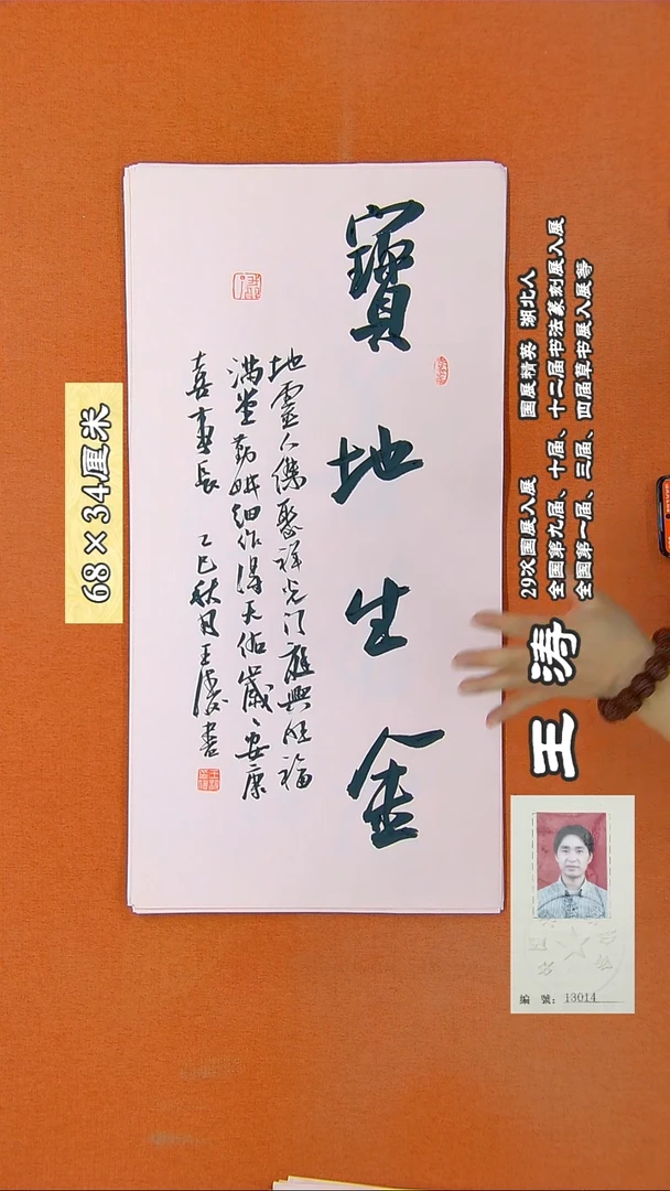 书法23RD王涛书法作品