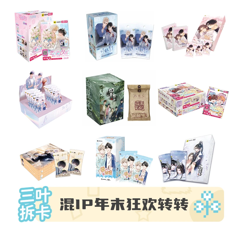 【年末狂欢】混IP清仓正版盗墓笔记时光越界人鱼小蘑菇二哈卡牌代拆
