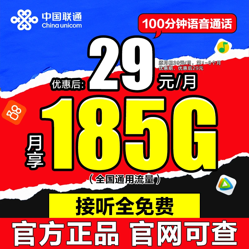 联通流量卡185G/月中国联通大王卡全国通用联通电话卡办理手机卡