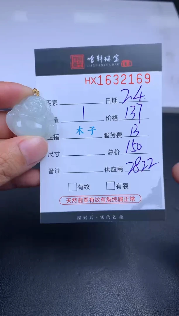 【闪购商品】翡翠挂件未镶嵌哈轩 佛公1