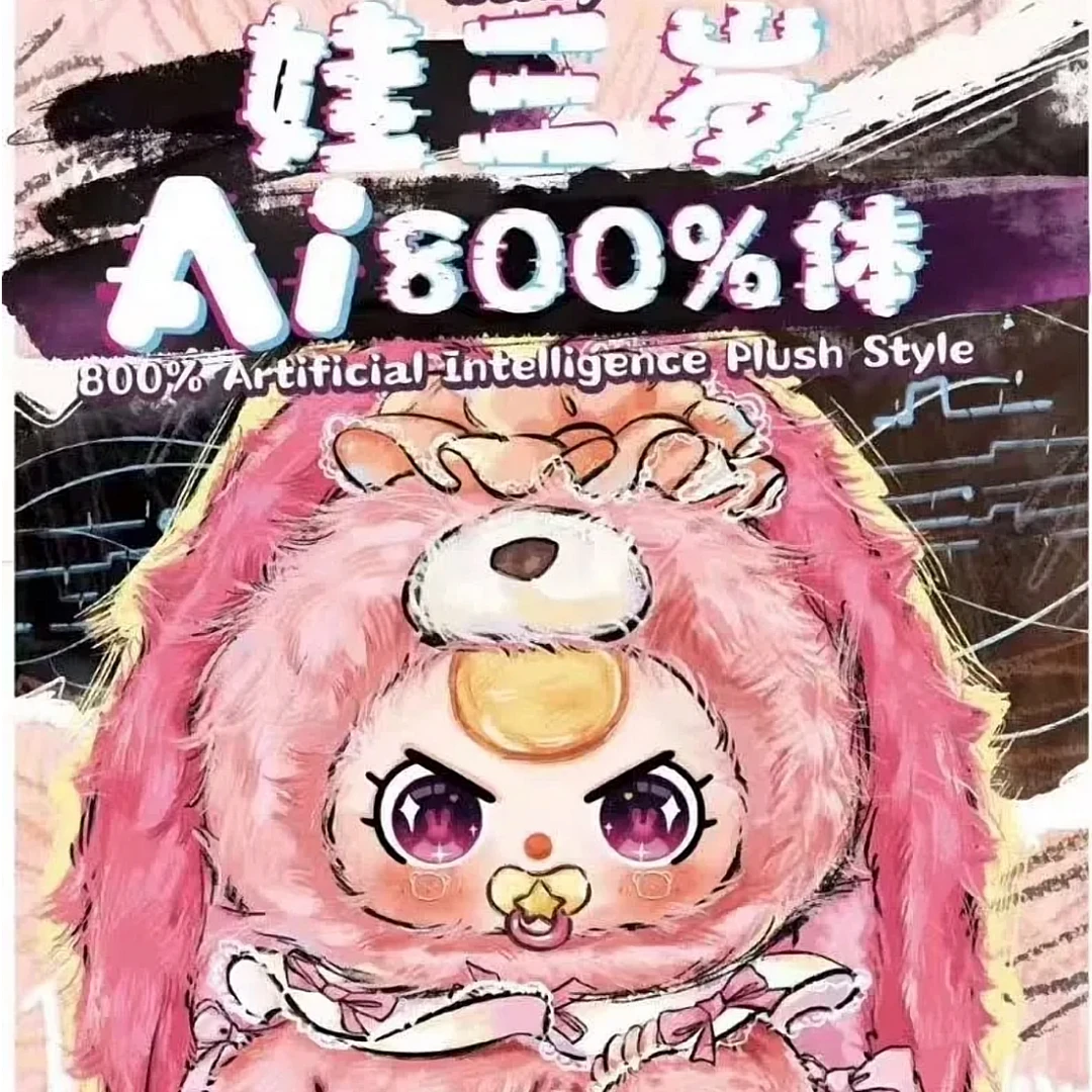 【Ai800体】娃三岁新品800%大体毛绒潮玩盲盒可爱女生礼物