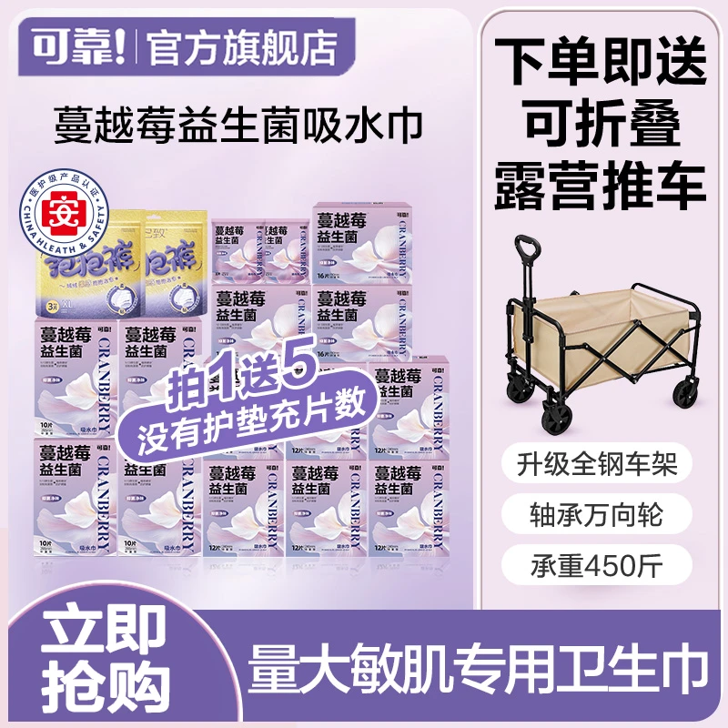 【送折叠露营车】可靠蔓越莓吸水巾防漏超薄透气医护级益生菌卫生巾