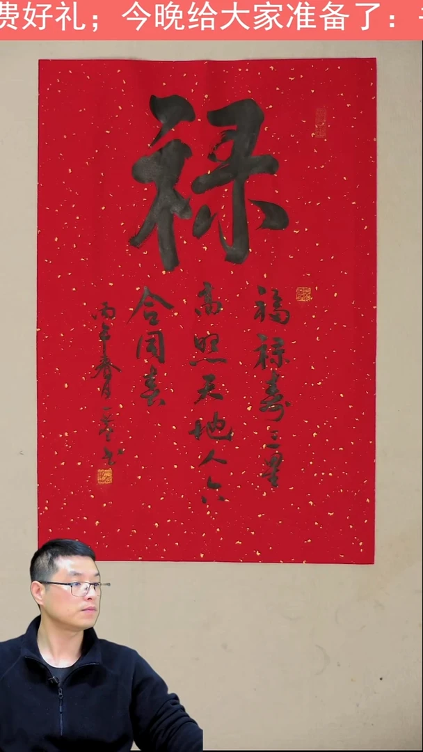 国画46*70 福禄寿喜 - 禄