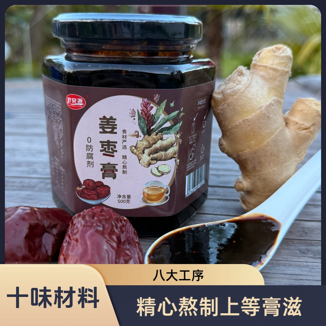 熬制古法怀姜枣膏十大材料暖暖秋冬家庭必备小孩泡水